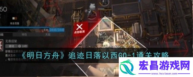 明日方舟追迹日落以西GO