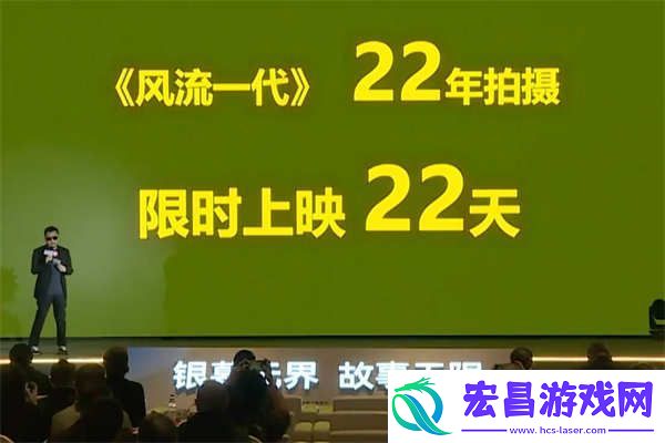 贾樟柯风流一代限时上映22天