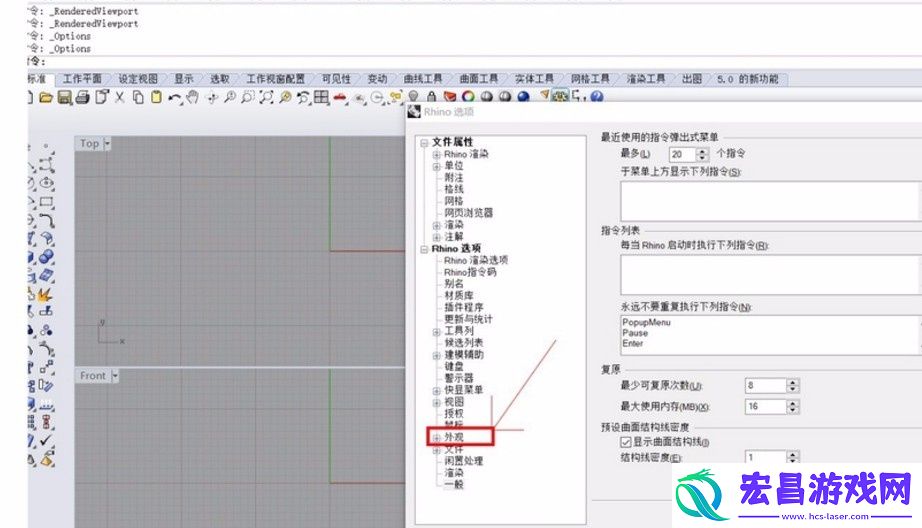 犀牛6如何设置背面颜色