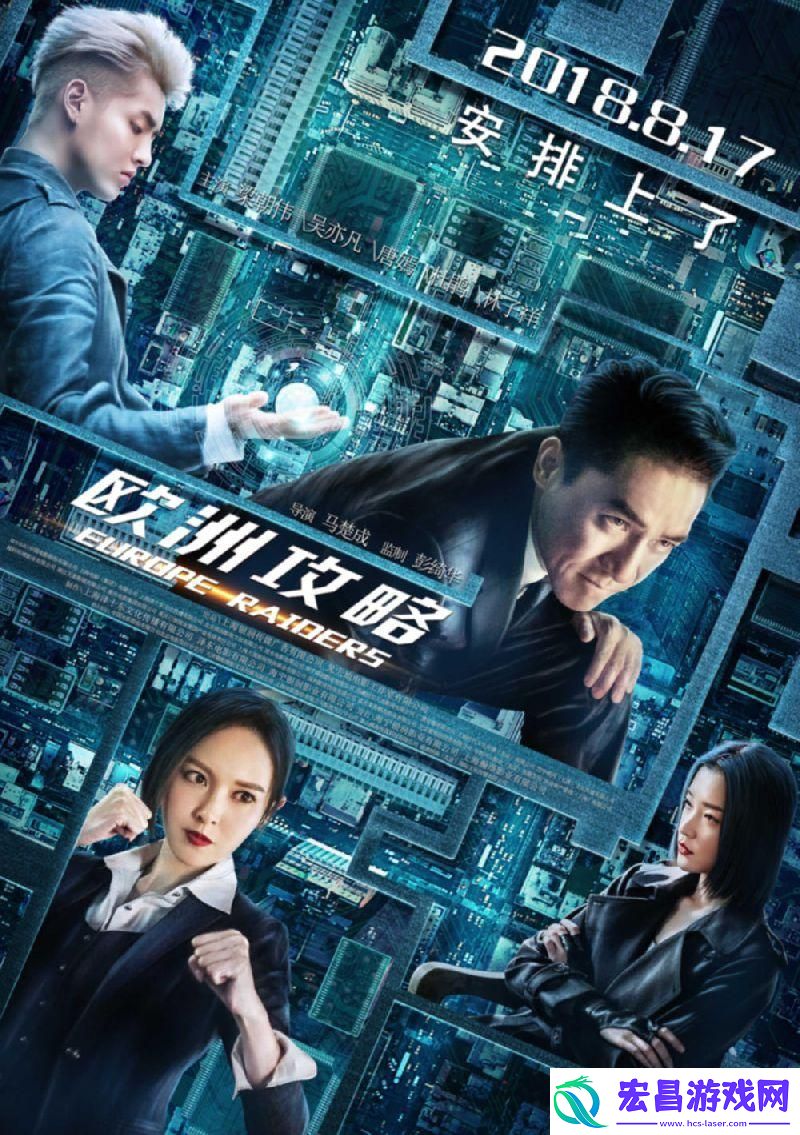 欧洲攻略在线观看高清免费版