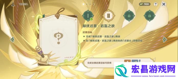 原神诸景巡礼第二天除扰巡景岩盔之敌挑战怎么做