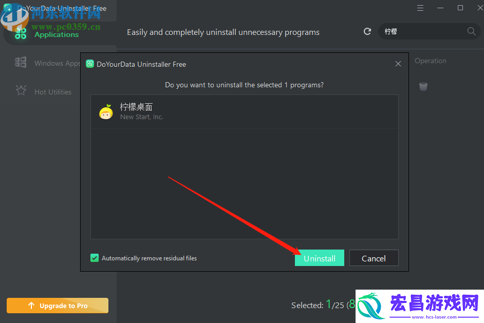 使用DoYourDataUninstallerPro卸载电脑程序的方法