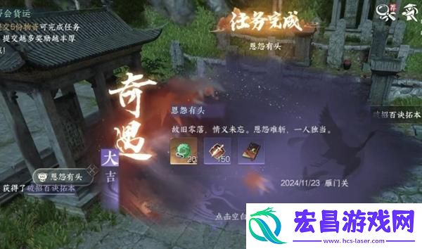 逆水寒手游恩怨有头奇遇怎么做