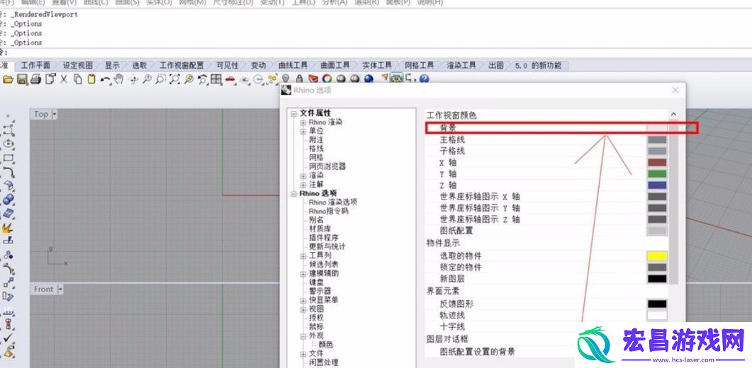 犀牛6如何设置背面颜色