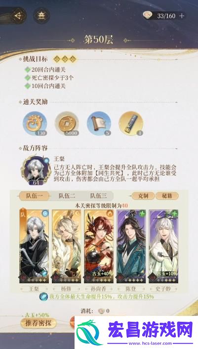 代号鸢地宫50层三星通关思路