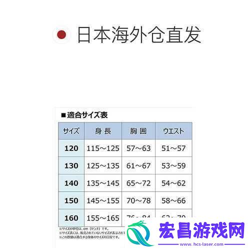 日本尺码专线