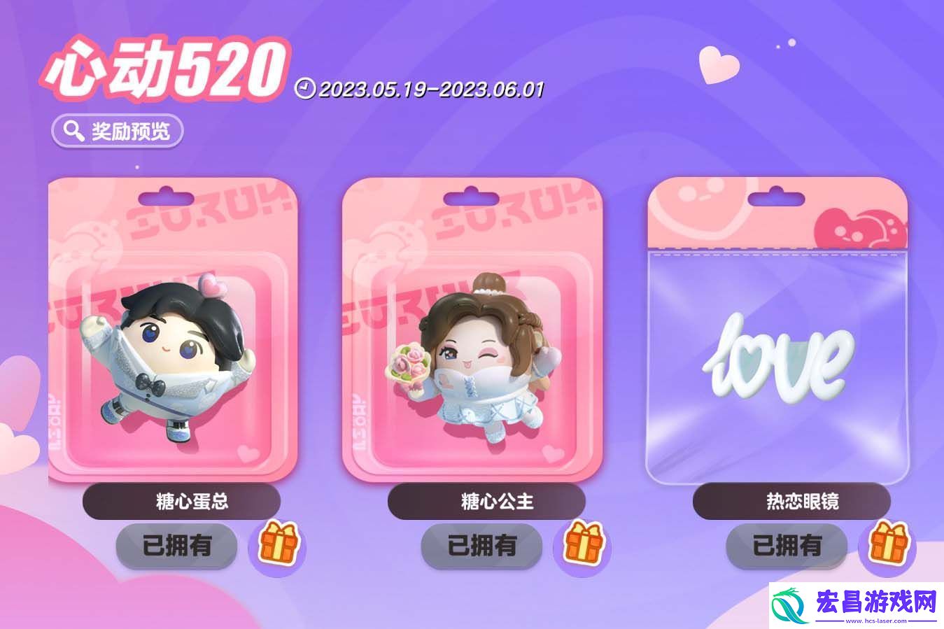 蛋仔派对520活动预告大全