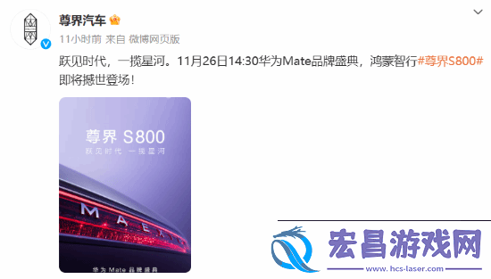 尊界汽车官微上线！5.5米鸿蒙智行尊界轿车将亮相