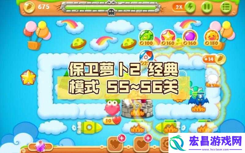 保卫萝卜