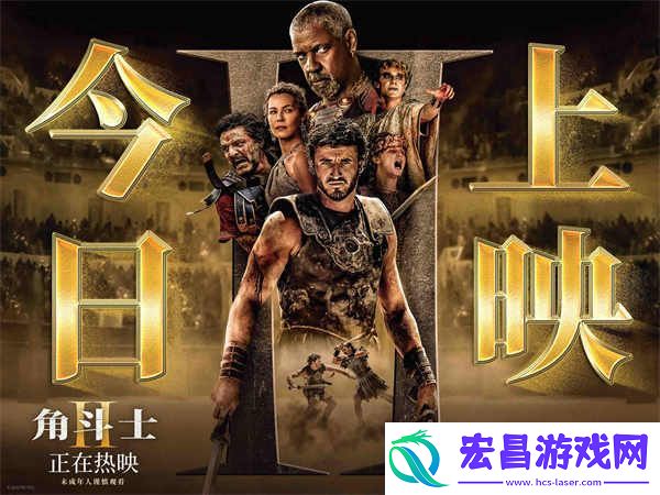 心跳加速疯狂飙汗！大银幕猛片角斗士2今日正式上映