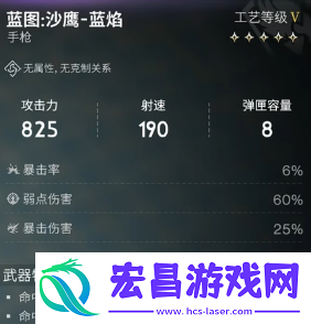 七日世界沙鹰蓝焰怎么获得