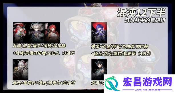 崩坏星穹铁道2.6混沌12下半场怎么通关
