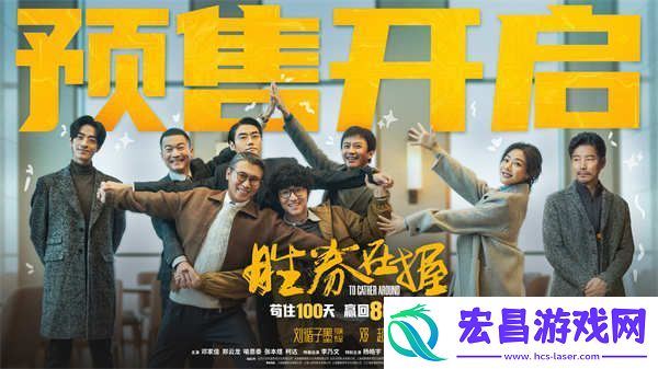 电影胜券在握官宣预售