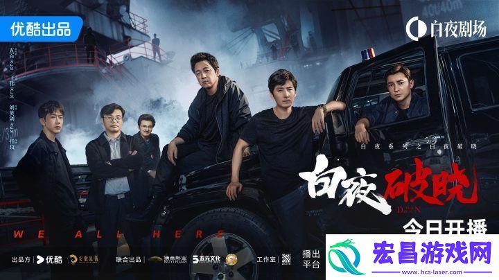 白夜破晓11月20日开播