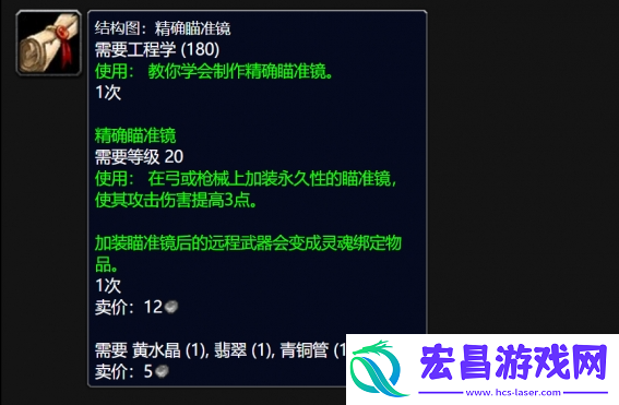 魔兽世界wlk精确瞄准镜图纸在哪买