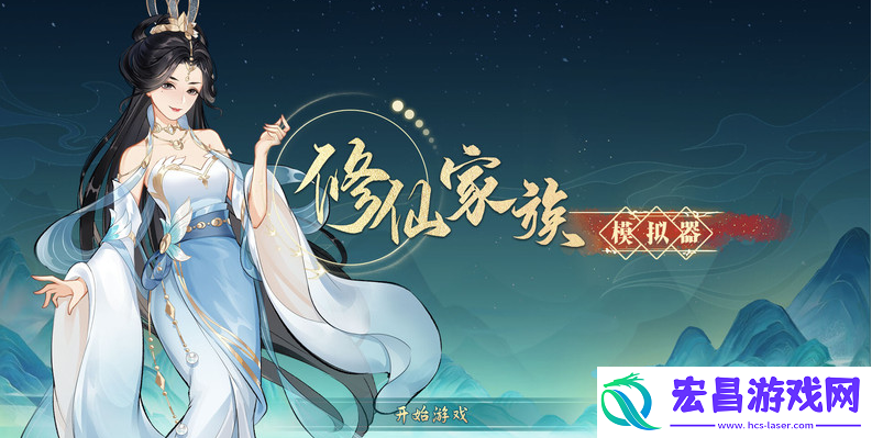 修仙家族模拟器2弟子招收机制