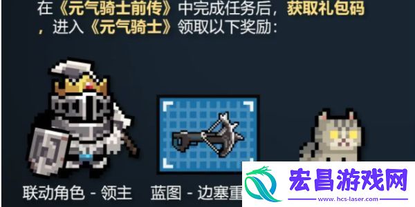 元气骑士联动元气骑士前传活动怎么玩