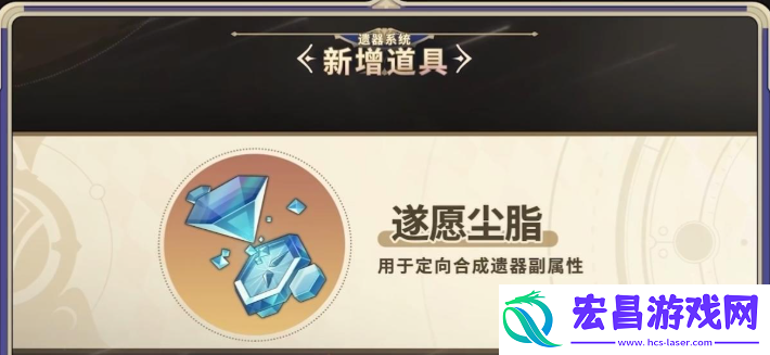 崩坏星穹铁道遂愿尘脂怎么获得