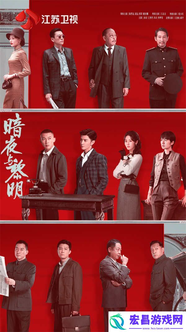 江苏卫视暗夜与黎明11月28日开播