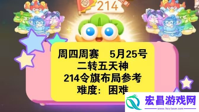 保卫萝卜4周赛5月25日攻略