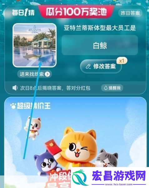 探秘亚特兰蒂斯体型最大员工之谜与淘宝天猫每日一猜6.5答案