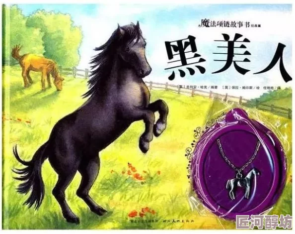 黑骡子1一8章最火的一句
