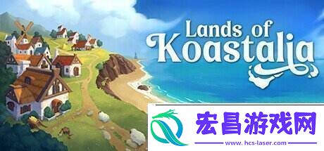 城市营造管理LandsofKoastalia上架Steam发售日待定