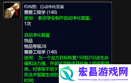 魔兽世界wlk自动净化装置图纸怎么得