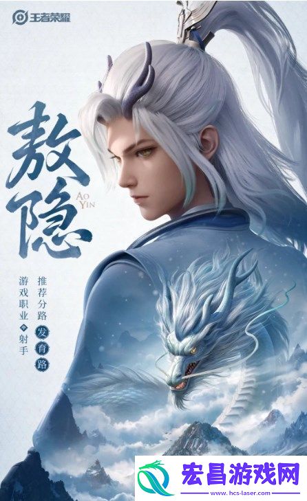 王者荣耀敖隐技能是什么