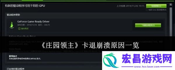 庄园领主为什么卡退崩溃
