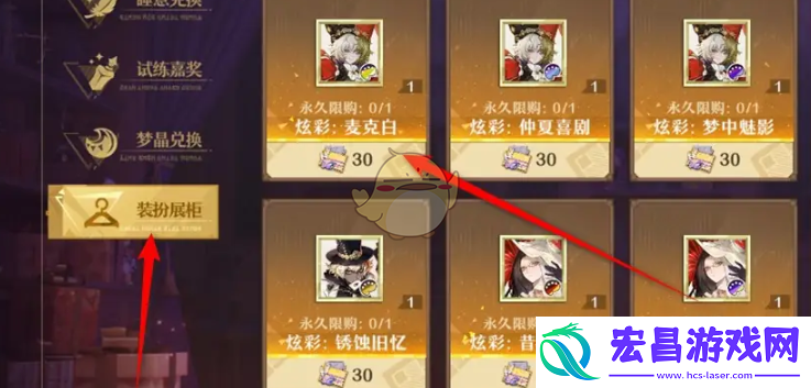 无尽梦回梦灵炫彩麦克白装扮怎么获得