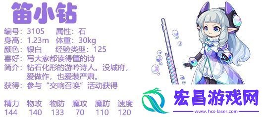 洛克王国笛小钻基本信息介绍
