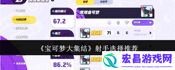 宝可梦大集结射手选哪个