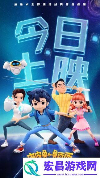 国庆档动画电影皮皮鲁和鲁西西之309暗室今日上映