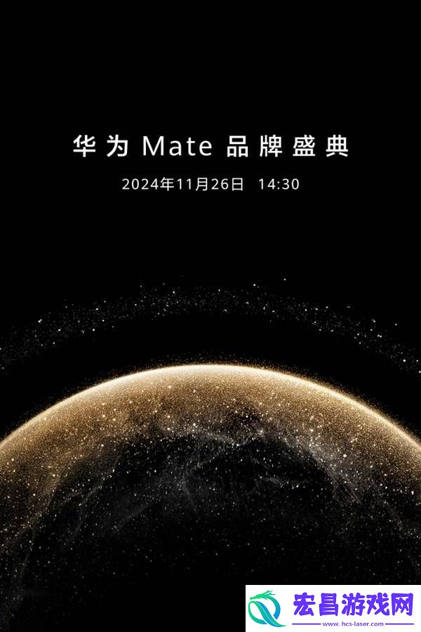 华为Mate