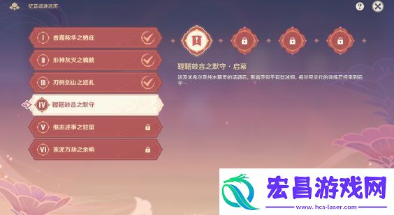 原神忆昔诸途巡历第四天满奖励攻略