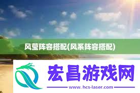 风莹为何被囚于凰图腾中