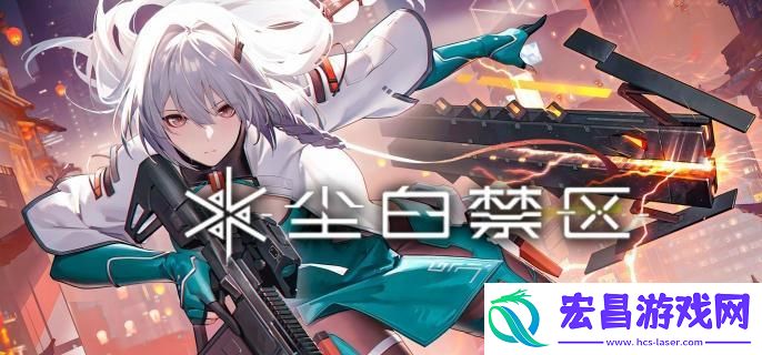 尘白禁区信源研析第二关怎么过