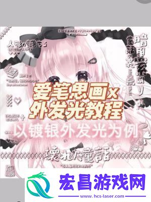 爱笔思画X涂色教程