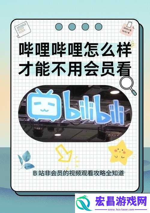 哔哩哔哩高清在线观看免费站入口