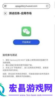 微信鸿蒙原生应用谁有资格开启