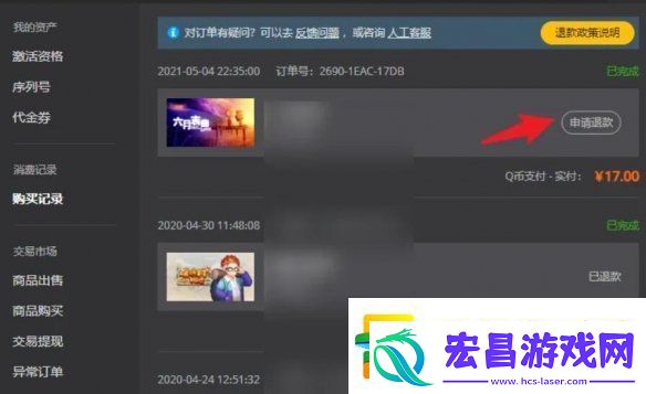 买了黑神话悟空怎么退款