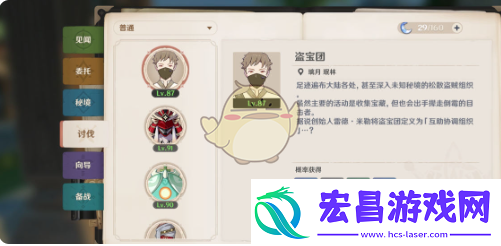 原神草之寻宝罗盘获取方法