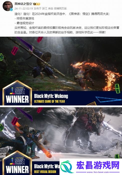 黑神话获金摇杆终极年度游戏