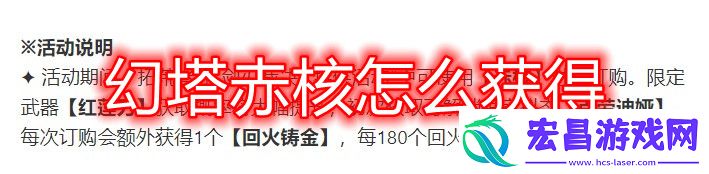 幻塔赤核怎么获得赤核作用是什么