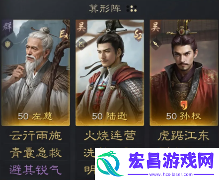 三国谋定天下左慈陆逊孙权阵容怎么搭配