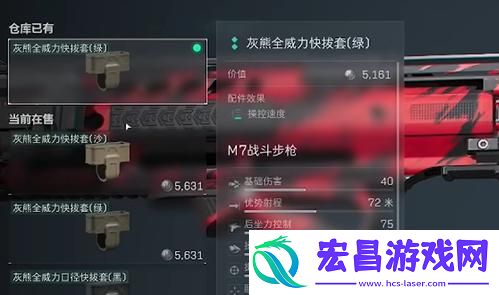 三角洲行动M7战斗步枪怎么改装