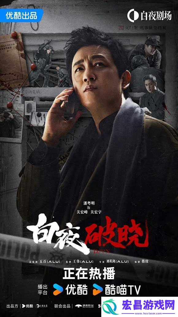 剧白夜破晓首播站内热度破9000