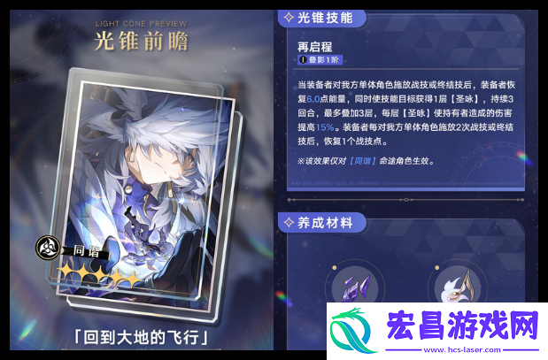 崩坏星穹铁道回到大地的飞行怎么搭配