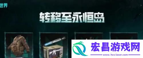 七日世界永恒岛怎么离开